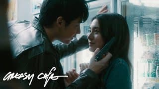 ระเบิดเวลา - Greasy Cafe