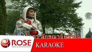เพ็ญโสภา - ธานินทร์ อินทรเทพ