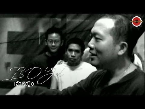 เจ้าหญิง  ft. Pod - บอย โกสิยพงษ์