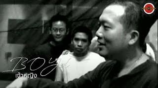 เจ้าหญิง  ft. Pod - บอย โกสิยพงษ์