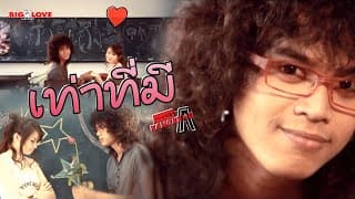 เท่าที่มี