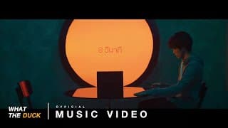 8 วินาที
