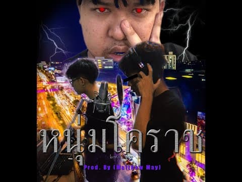 หนุ่มโคราช  x มาลี x N/A - 1ST