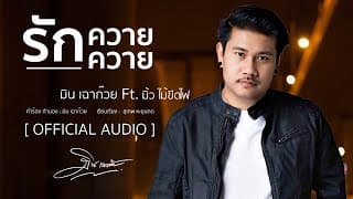 รักควายควาย
