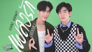 เพลงรัก (Hook) เจมีไนน์ นรวิชญ์