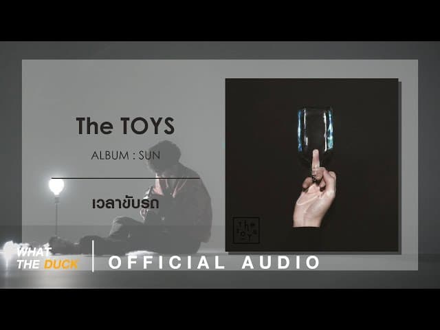 เวลาขับรถ