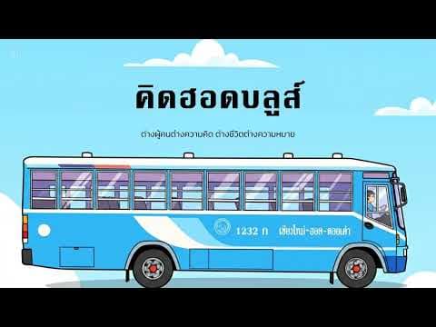 คิดฮอดบลูส์ - คำต่าย