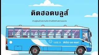 คิดฮอดบลูส์ - คำต่าย