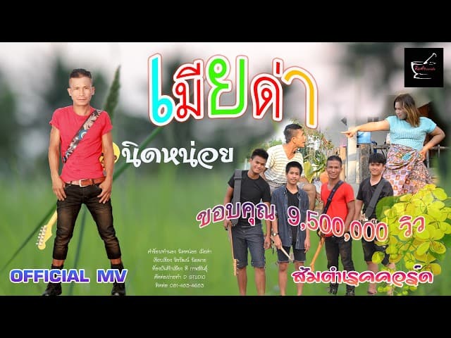 เมียด่า
