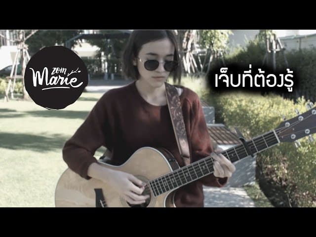 เจ็บที่ต้องรู้