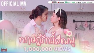 ทฤษฎีรักนี้สีชมพู (Pink Theory)