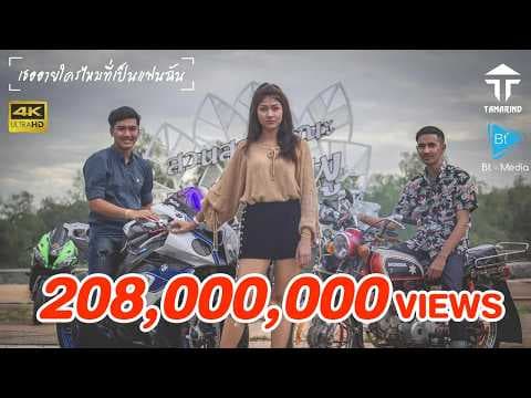เธออายใครไหมที่เป็นแฟนฉัน - วงแทมมะริน