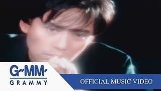 ห่วงใย - เบิร์ด ธงไชย