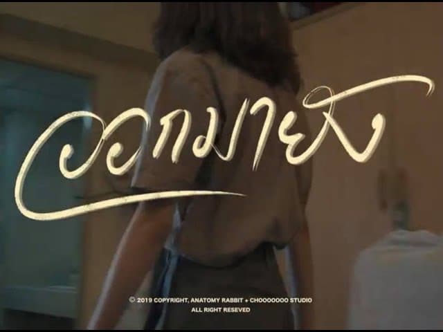 ออกมายัง?