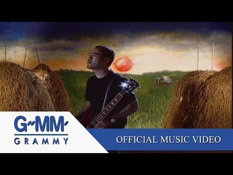แก้วตาขาร็อค - ป้าง นครินทร์