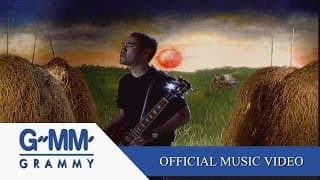 แก้วตาขาร็อค - ป้าง นครินทร์