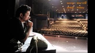 หนาวนี้ Friday