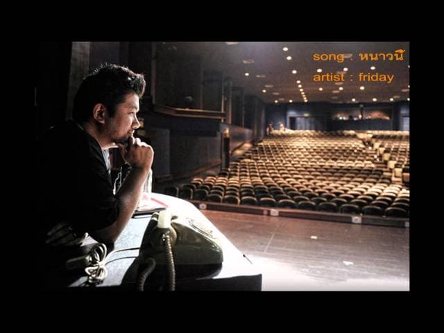 คอร์ดเพลง หนาวนี้ Friday