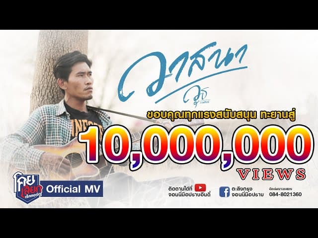 วาสนา