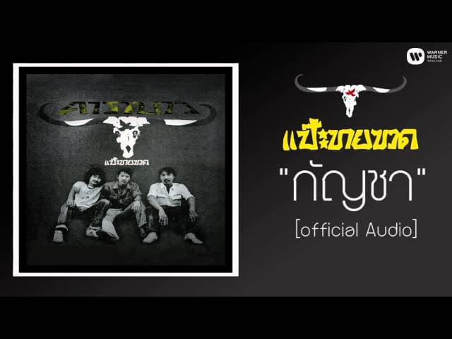 กัญชา