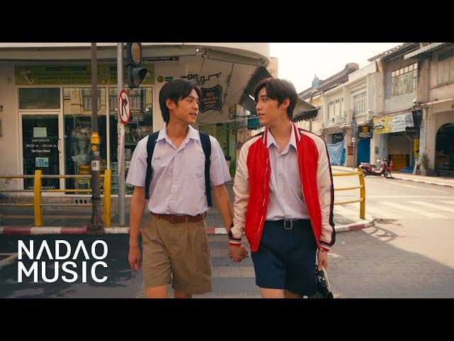 ไม่ปล่อยมือ (Coming of Age)  , PP Krit