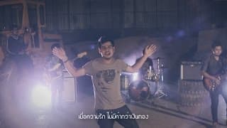 ไม่เต็มใจก็ต้องยอม - ลูกดรีม วงสำราญ