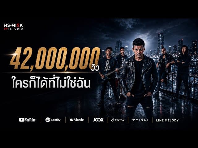 ใครก็ได้ที่ไม่ใช่ฉัน