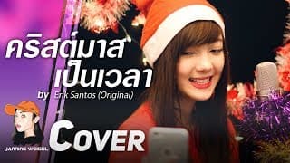 คริสต์มาสเป็นเวลา