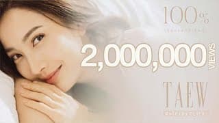 100% (ร้อยเปอร์เซ็นต์) - แต้ว ณฐพร