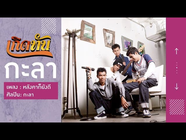 หลังคาก็ยังดี