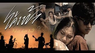โค้งฟ้า - P.Santa