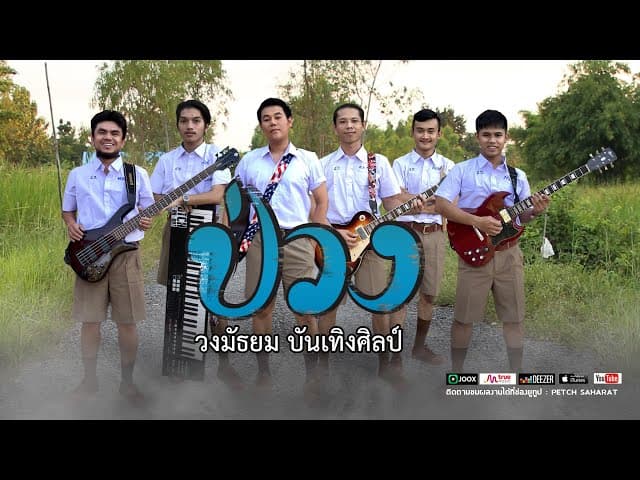 ป่วง