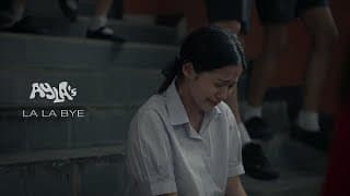 จากตรงนี้ที่(เคย)สวยงาม - AYLA's