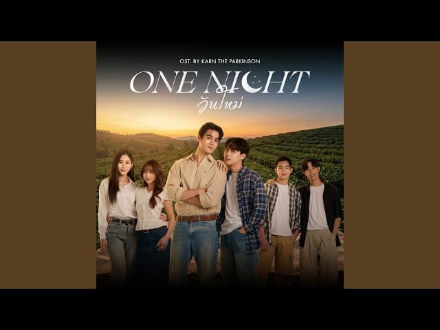 One Night วันใหม่