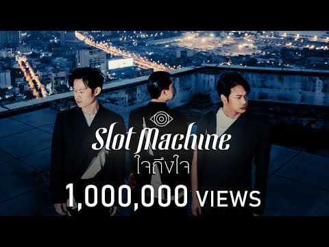ใจถึงใจ (Faraway) - Slot Machine
