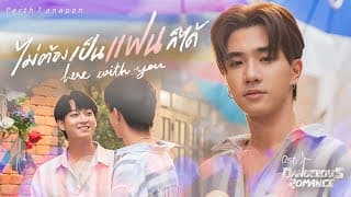 ไม่ต้องเป็นแฟนก็ได้ (Here with you) - Perth Tanapon