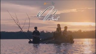 ฝาก - WARIN วรินทร์