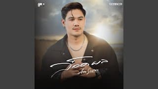 ล็อคผล - Am Seatwo