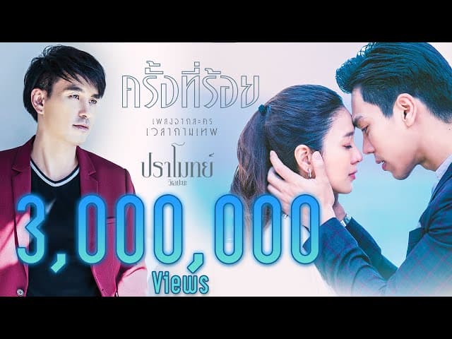 ครั้งที่ร้อย