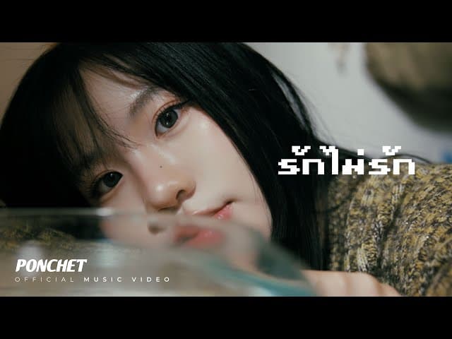 รักไม่รัก (Close Friend)  ft. VARINZ, Nonny9