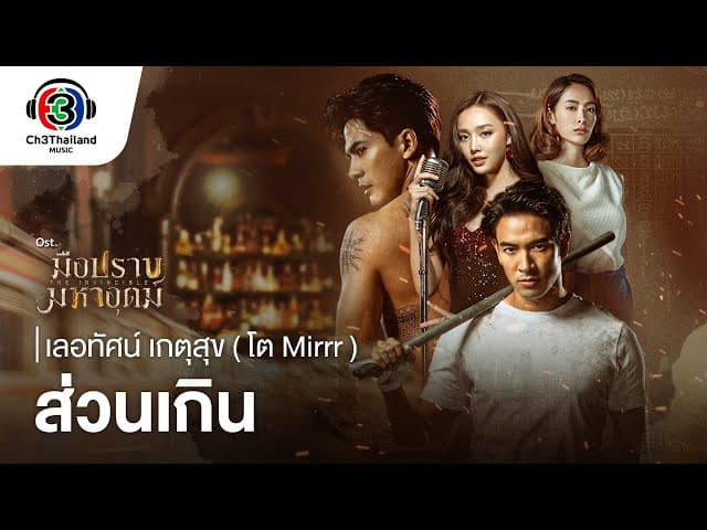 ส่วนเกิน  (โต)