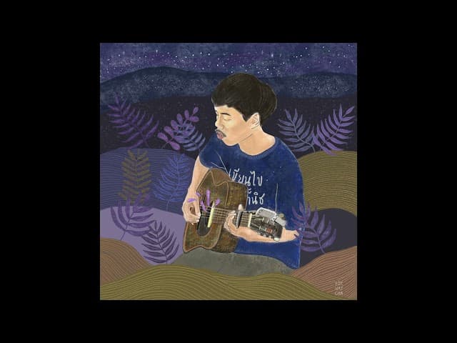 อดีต