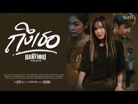 ถึงเธอ - เนสกาแฟ ศรีนคร