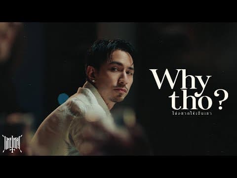 ไม่อยากให้เป็นเขา - Timethai