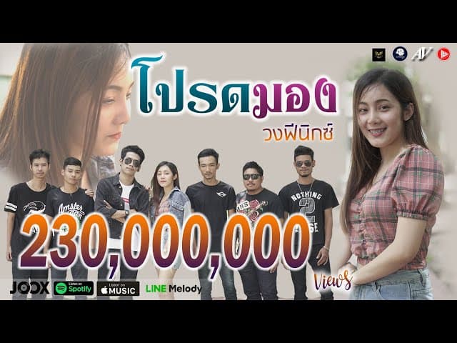 โปรดมอง