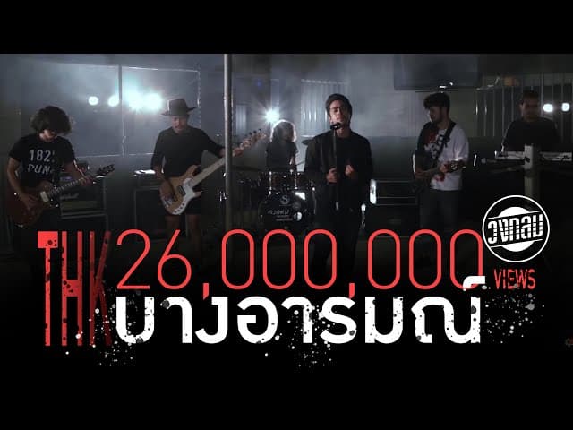 บางอารมณ์