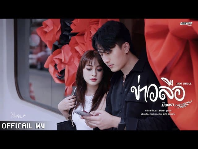ข่าวลือ