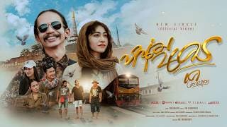 หนุ่มนคร เค ดอนหลา