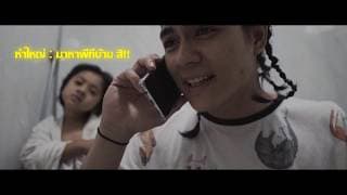 แมลงวัน  ft. Guiitarima - แน็ก ชาลี