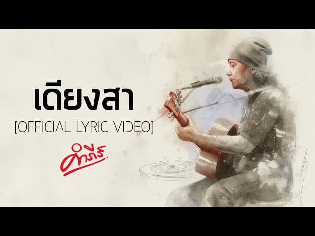 เดียงสา